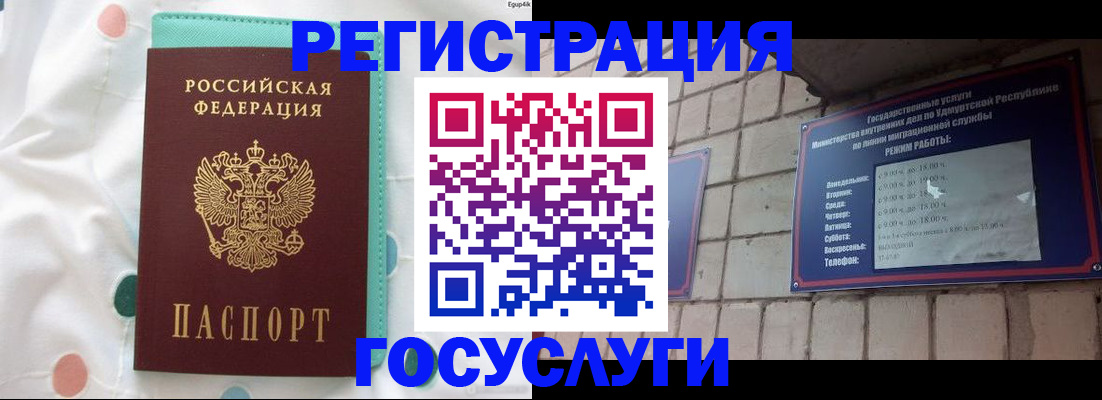 прописка законно в Норильске