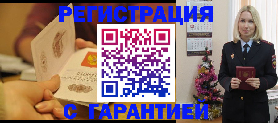 временная регистрация поиск в Норильске