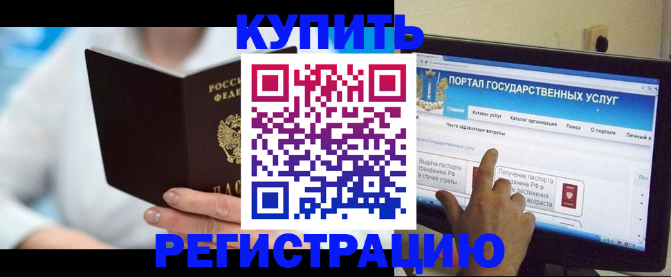 временная регистрация собственник в Норильске