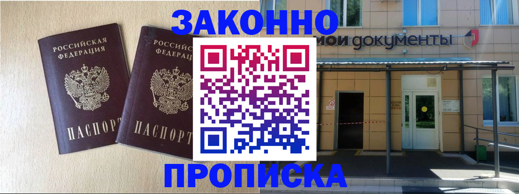 временная регистрация в квартире в Норильске